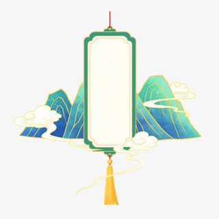 新中式边框国潮古风山祥云朵书签流苏素材免抠