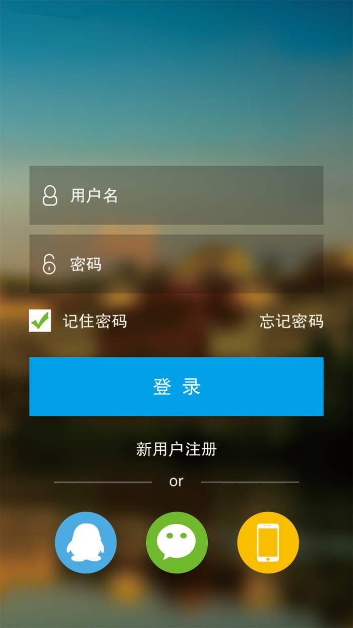 手机APP登录界面免费下载高清