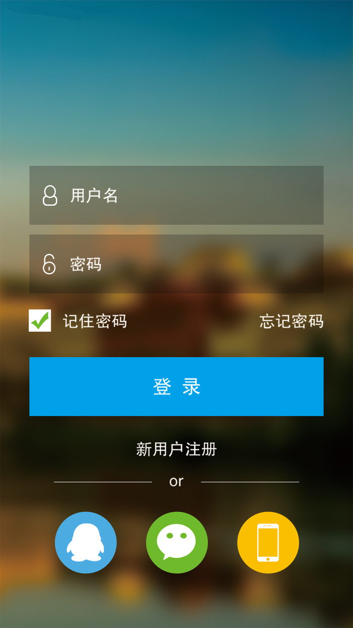 手机APP登录界面免费下载高清