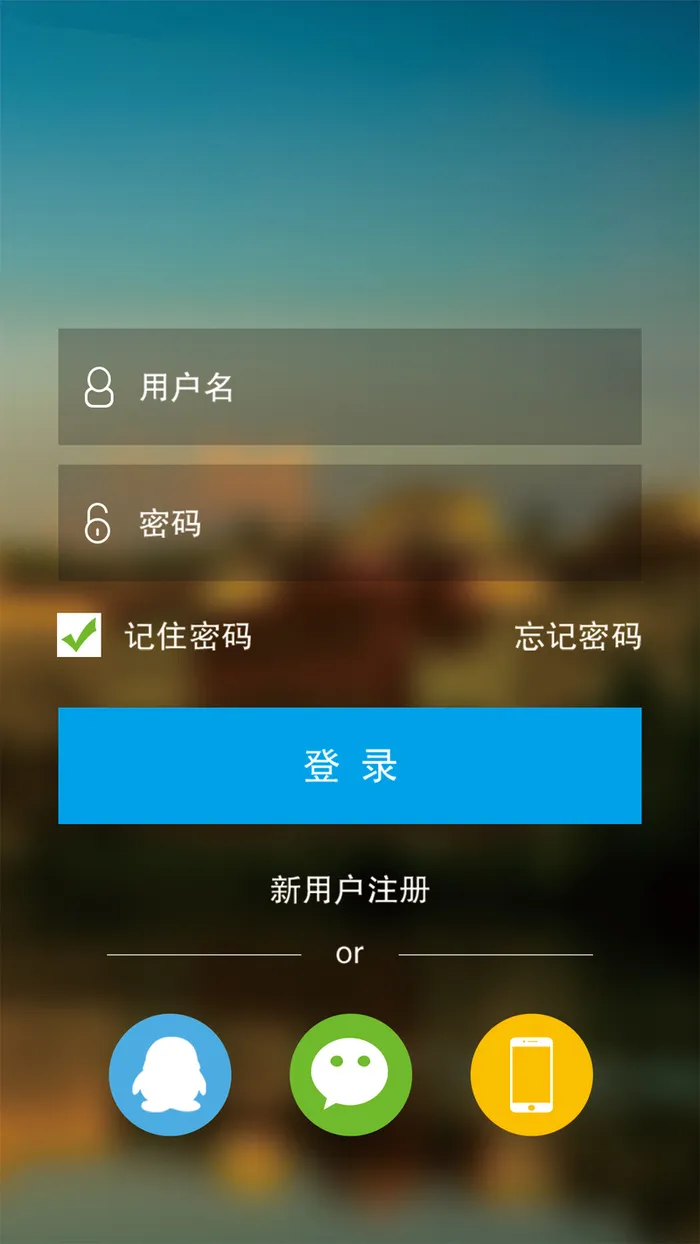 手机APP登录界面免费下载高清