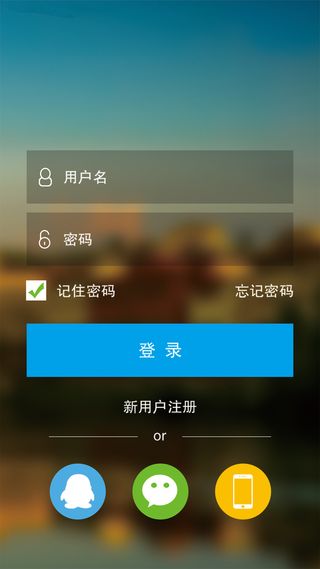 手机APP登录界面免费下载高清