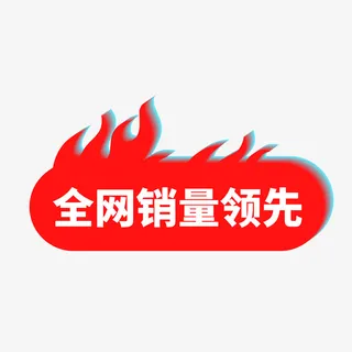 立体渐变质感火促销标签免抠