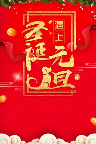 双旦同庆喜庆红色banner高清