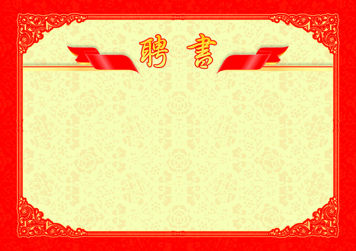 聘书背景素材高清