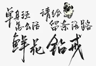 艺术字合集免抠