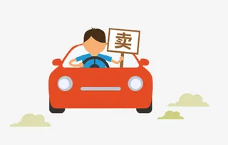 买卖二手车素材图片免抠