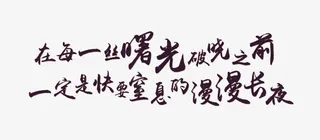 主题艺术字免抠
