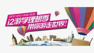 游学梦想季带你走世界免抠