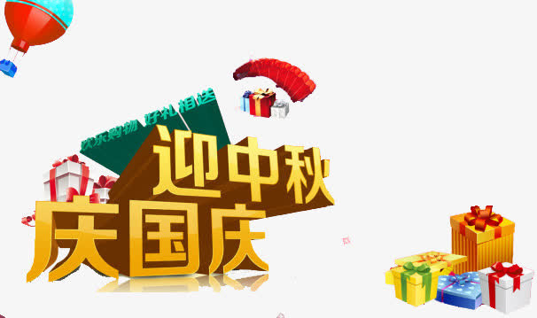 双节免抠