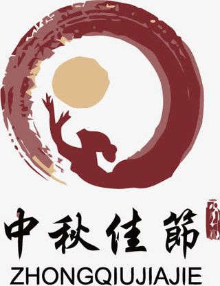 中国传统节日logo免抠