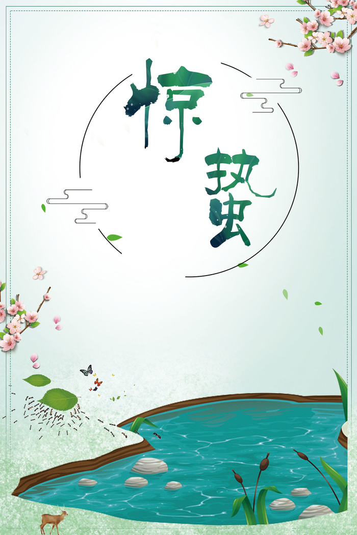传统节气蓝色中国风惊蛰春天花卉背景高清