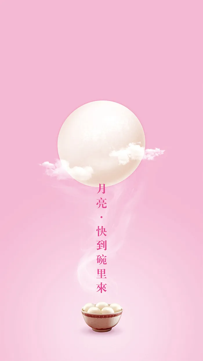 浪漫中国风元宵节H5图高清