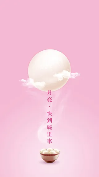 浪漫中国风元宵节H5图高清