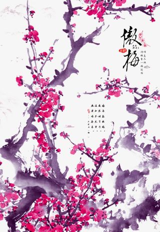 水墨傲梅免抠