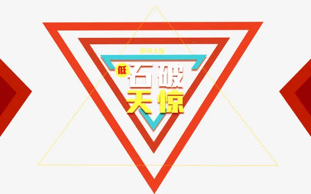 促销banner文案 bann