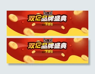 双品牌盛宴banner背景