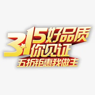 黄色现代艺术字体免抠