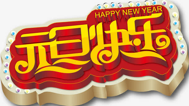 艺术字免抠
