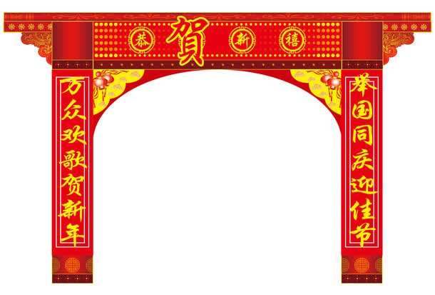 新年红色拱门免抠