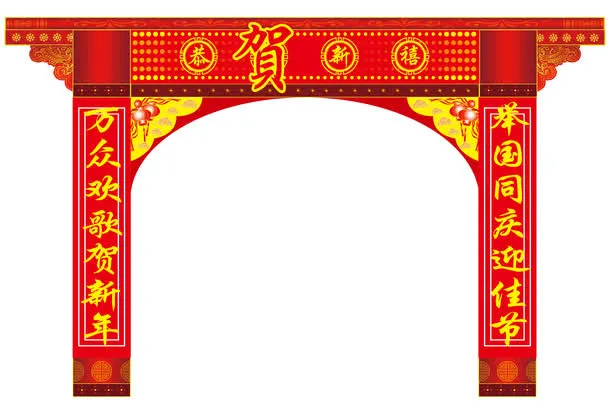 新年红色拱门免抠