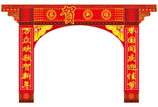 新年红色拱门免抠