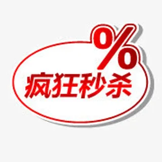 秒杀箭头淘宝特价图标 疯狂秒杀免抠