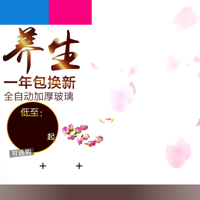 养生壶玫瑰花瓣PSD分层主图背景素材高清