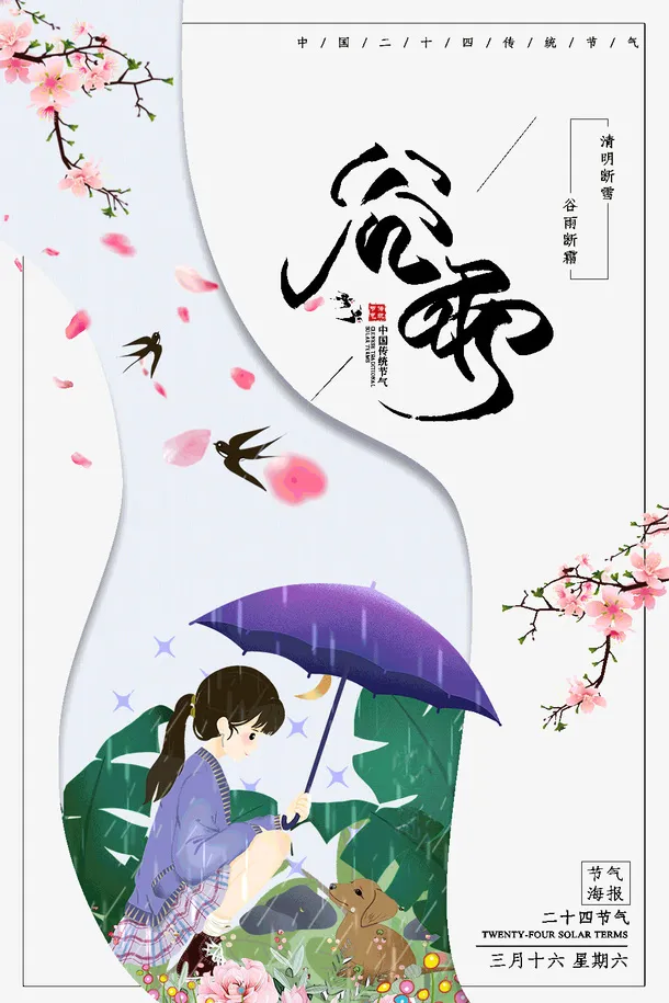 谷雨撑伞小女孩小狗手绘免抠节日其他节日元素