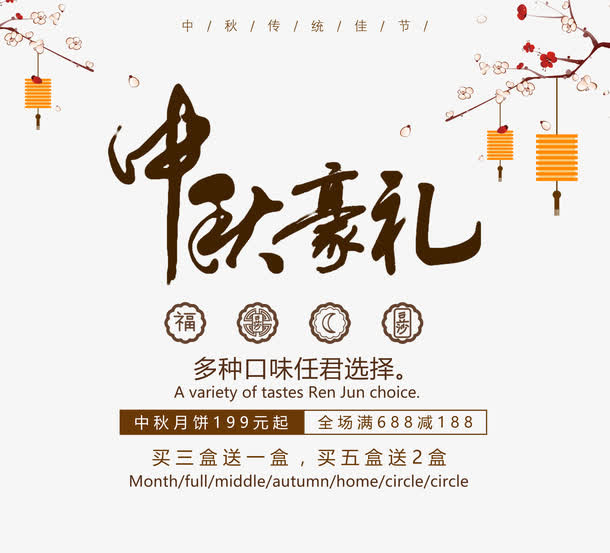 中秋节创意艺术字装饰素材免抠
