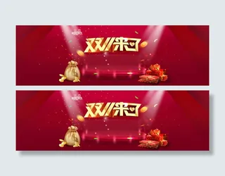 淘宝天猫双来了红色背景