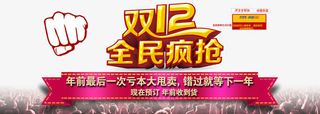双12全民疯抢免抠