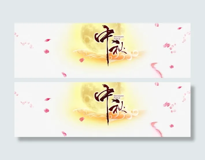 中秋节海报免抠