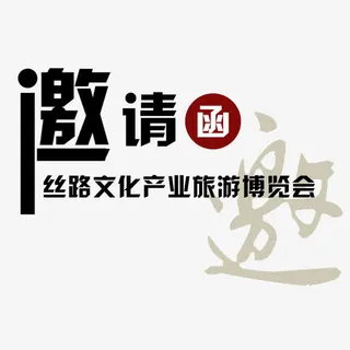 邀请函元素免抠