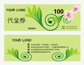绿色底代金券免抠