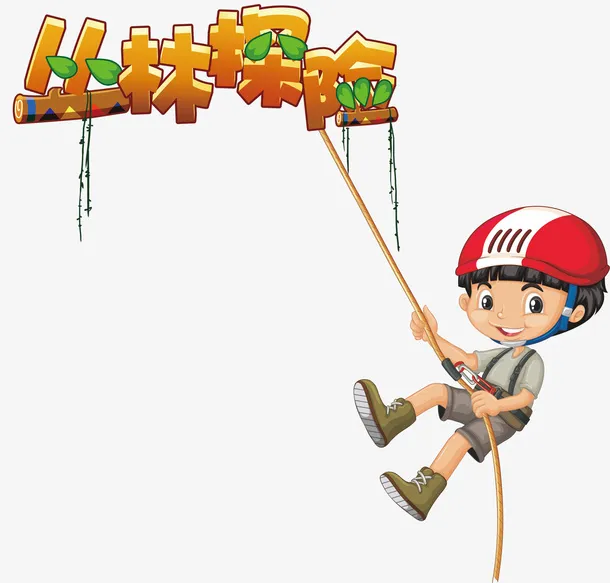 丛林探险 男孩 探险 游戏免抠