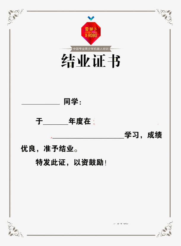 结业证书素材图片免抠