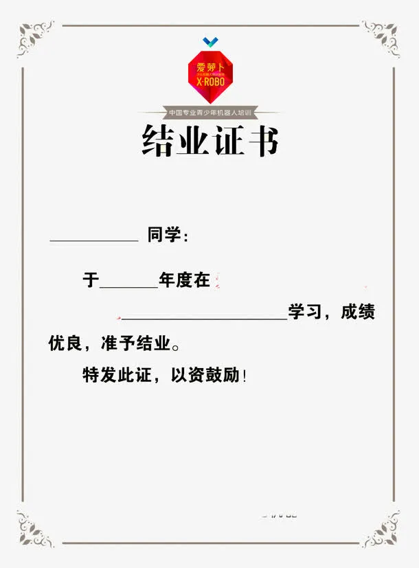 结业证书素材图片免抠