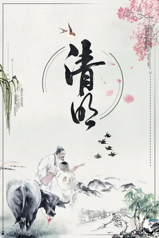简约中国二十四节气清明背景模板高清