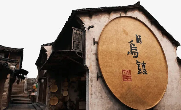 唯美乌镇免抠