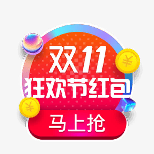 矢量马上抢免抠