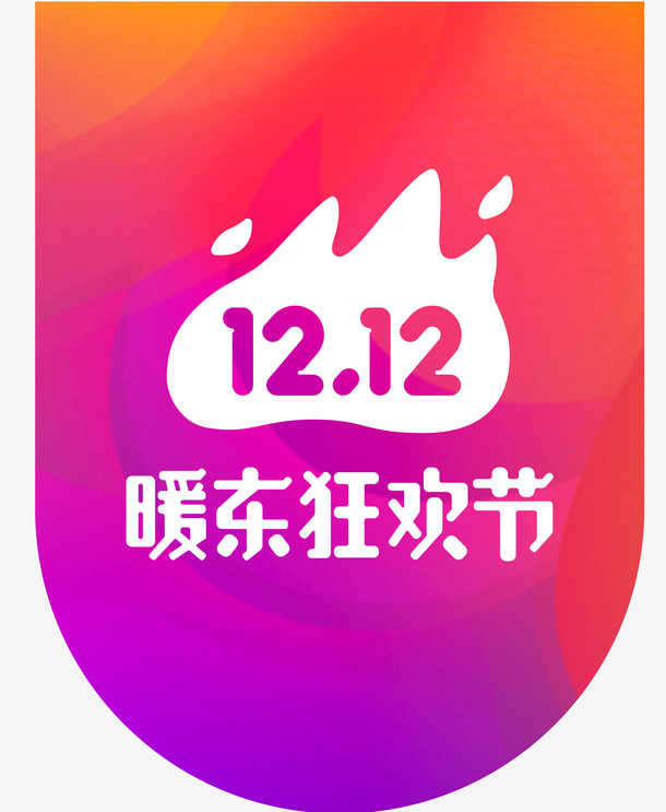 双12暖东狂欢节矢量logo免抠