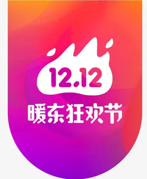 双12暖东狂欢节矢量logo免抠