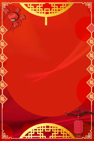 欢度元旦新年快乐背景模板高清