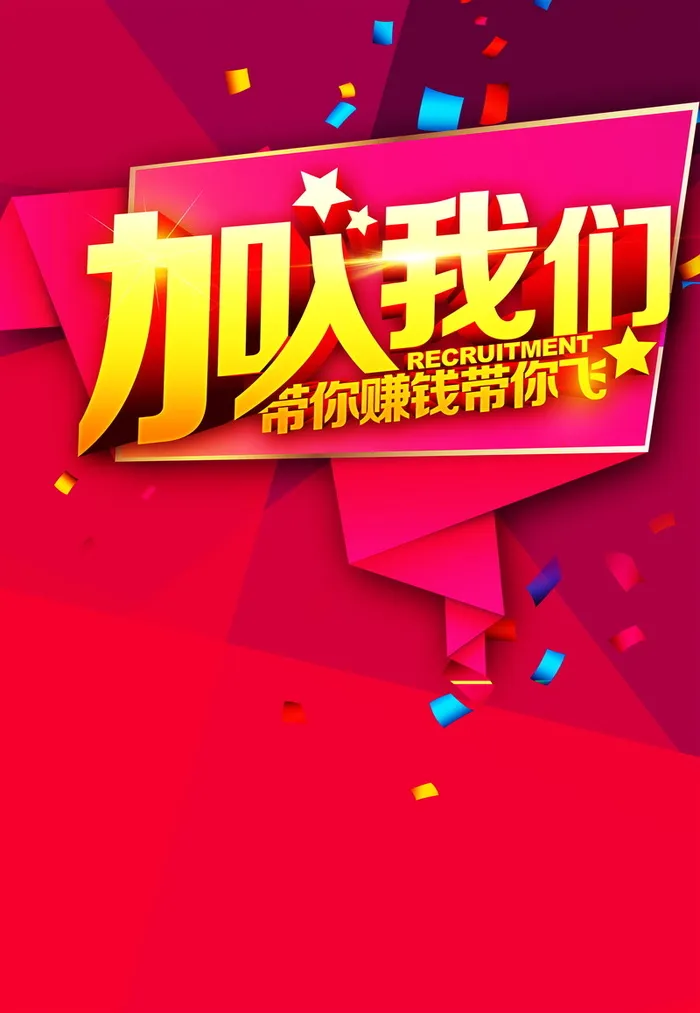 企业招聘海报背景模板高清
