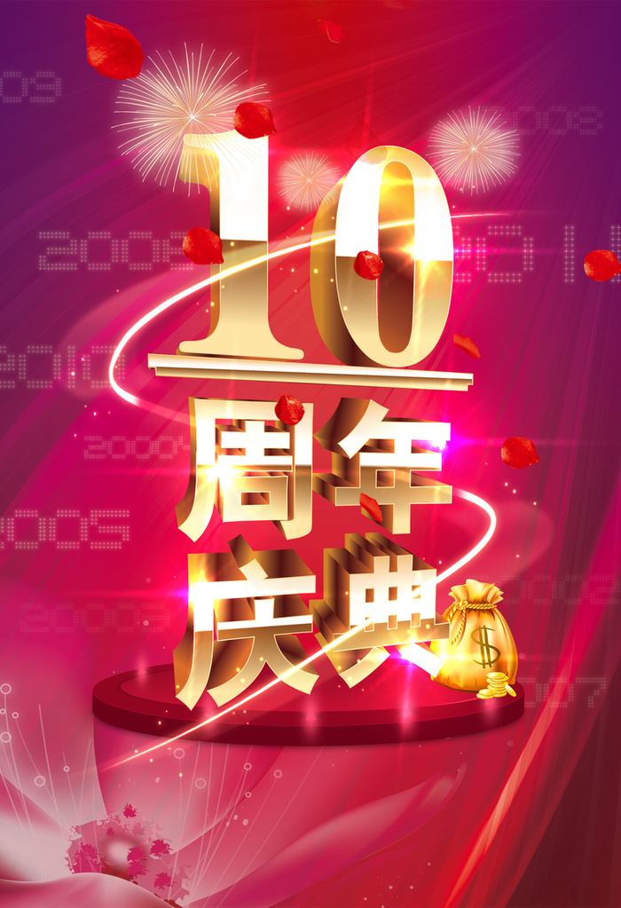 周年庆展板高清