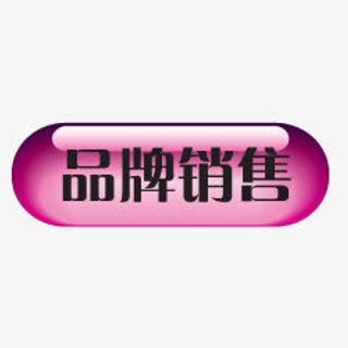 淘宝标签元素淘宝热卖标签免抠