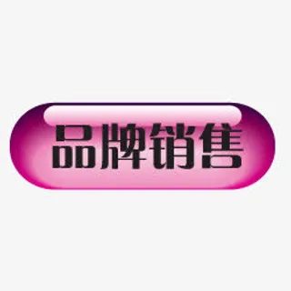 淘宝标签元素淘宝热卖标签免抠