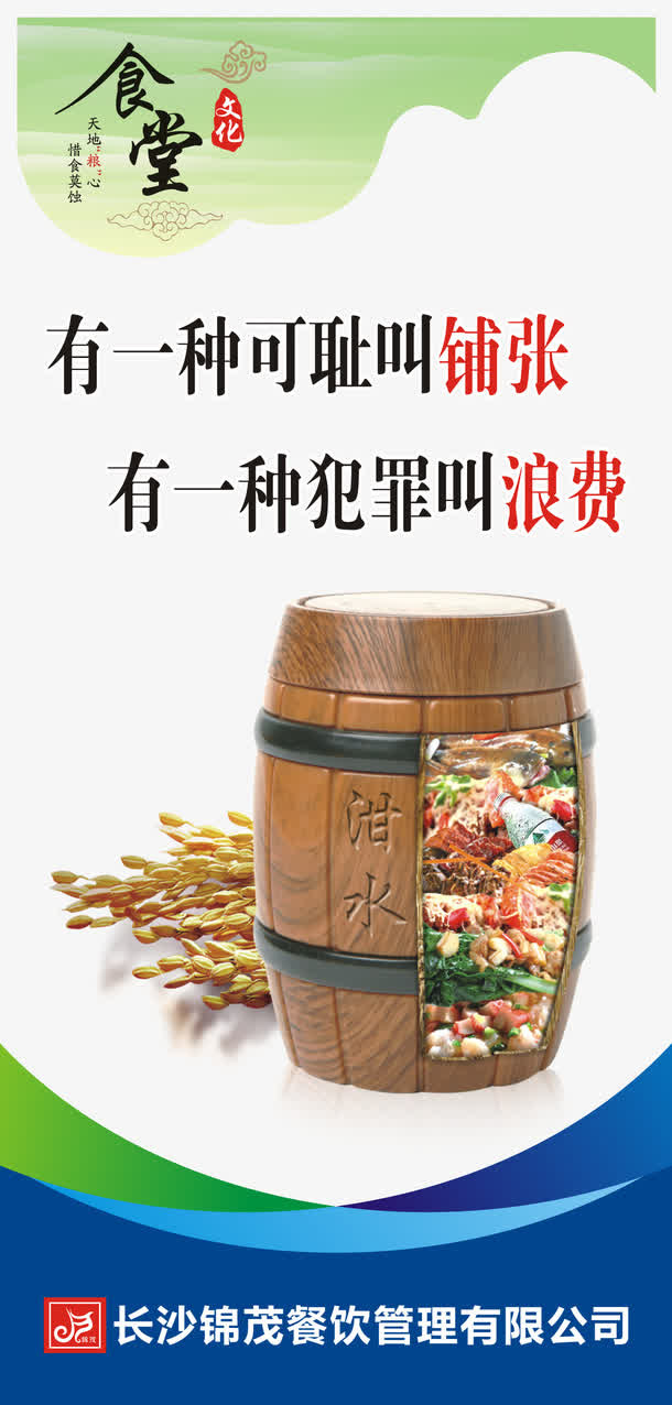 节约粮食标语免抠