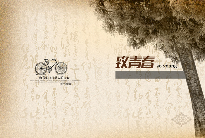 致我们逝去的青春背景素材高清