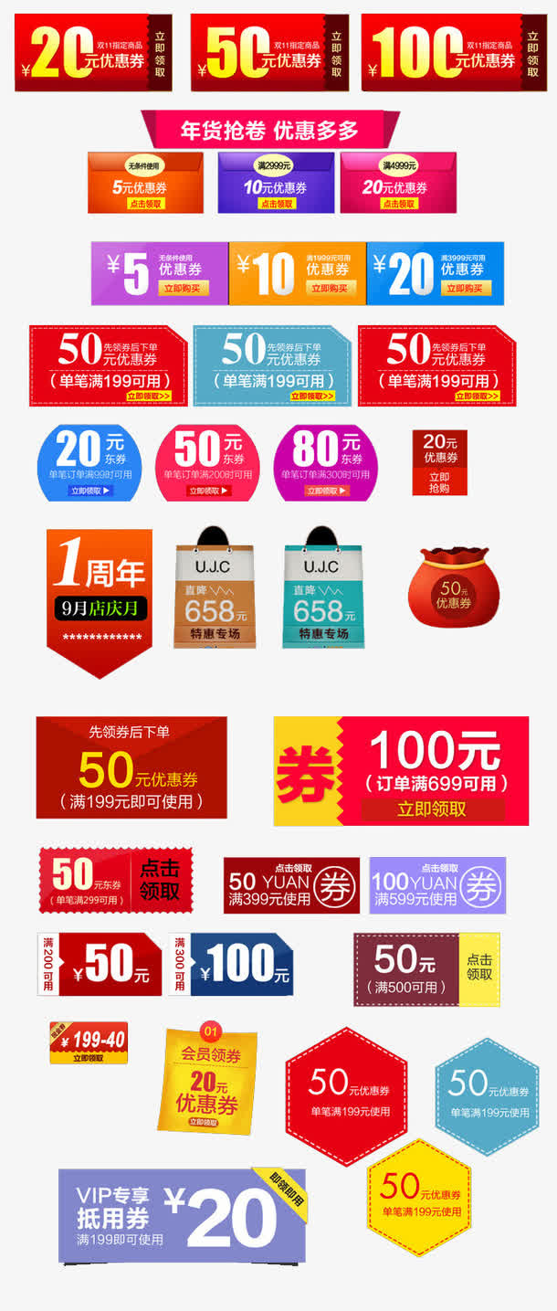 优惠券免抠